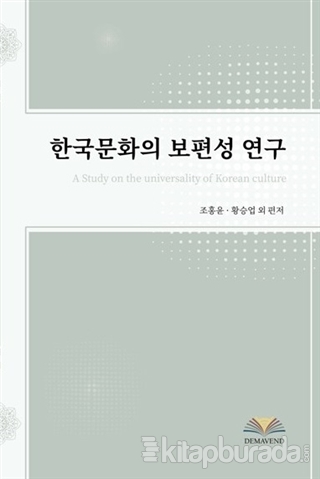 A Study on the Universality of Korean Culture