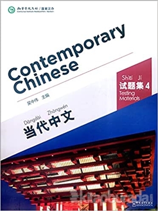 Contemporary Chinese 4 Testing Materials (Revised)