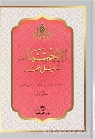 El İhtiyar Arapça (2 Cilt Takım) (Ciltli)
